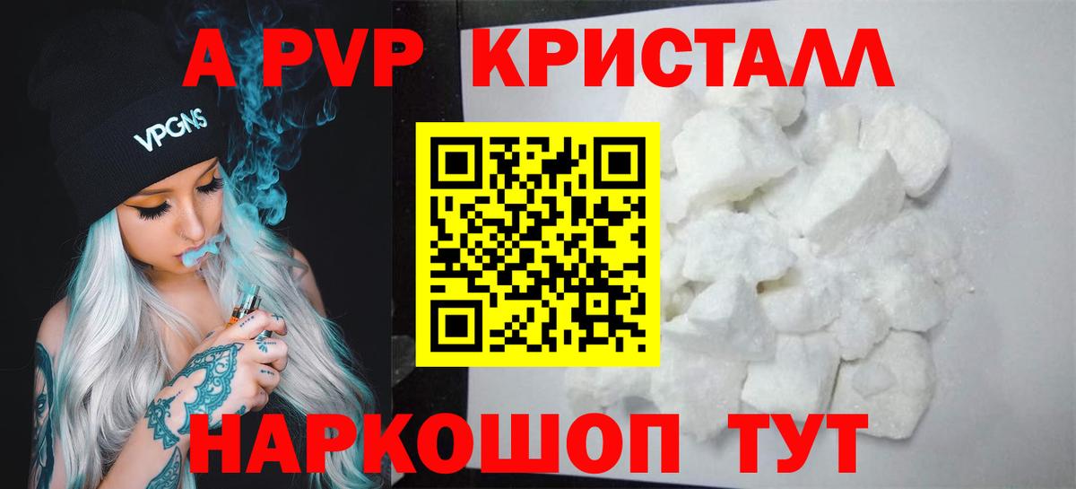 Братск  Alpha-PVP СК  A PVP VHQ  APVP  Вход с VPN 