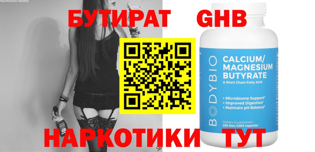 БУТИРАТ оксибутират  БУТИРАТ  Братск  Вход с VPN 
