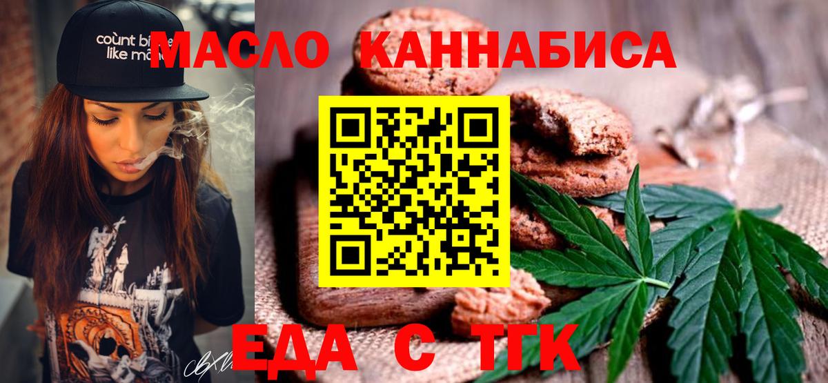 Братск  Еда ТГК марихуана  Вход с VPN 