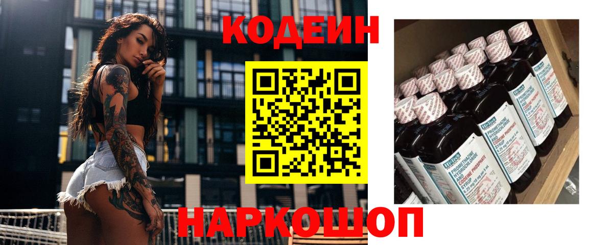 Братск  Кодеиновый сироп Lean Purple Drank  Кодеин Purple Drank  Вход с VPN 