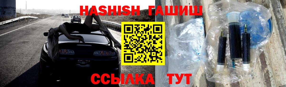 ГАШИШ Братск