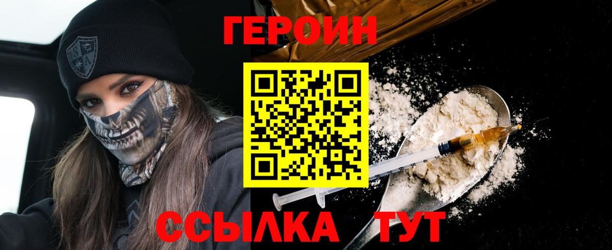 Братск  Героин  Вход с VPN  Героин хмурый 