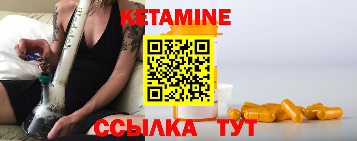 КЕТАМИН ketamine Братск