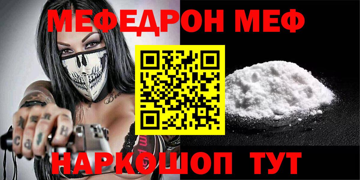МЯУ-МЯУ  сколько стоит  МЕФ VHQ  Вход с VPN  Братск  Мефедрон VHQ 