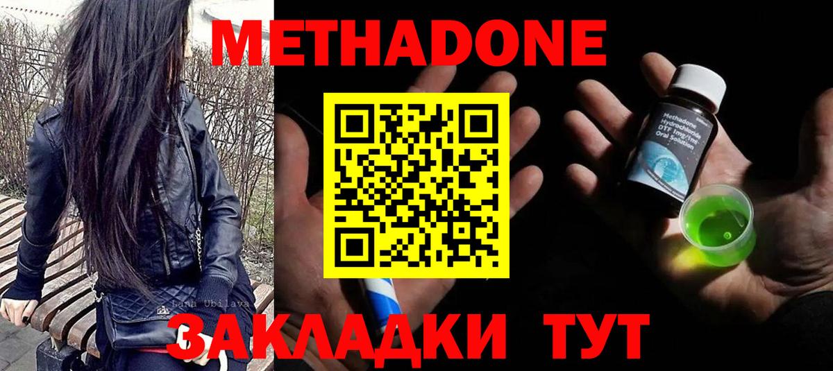 Братск  Метадон кристалл  Вход с VPN  блэк спрут ONION  МЕТАДОН methadone 
