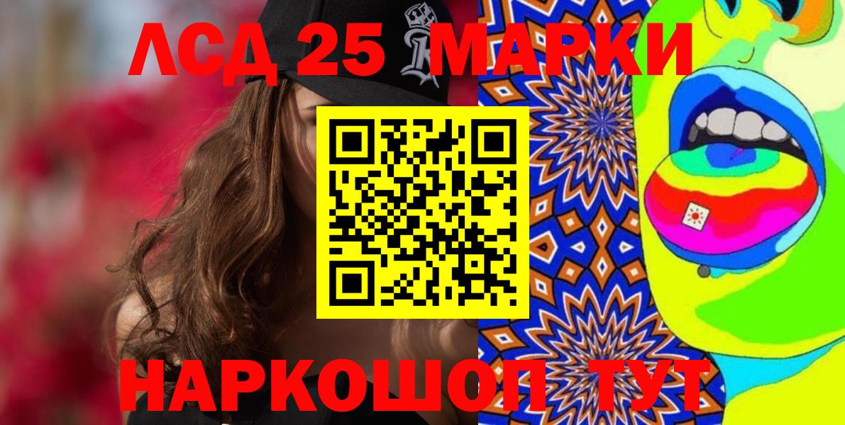 Братск  Марки 25I-NBOMe 1,8мг  Марки N-bome  Вход с VPN 